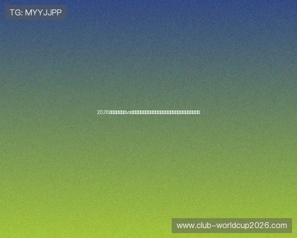 2026世界杯厄瓜多尔vs库拉索赛前发布会:球迷关注的比赛时间、地点及重要信息汇总 2026世界杯厄瓜多尔vs库拉索赛前发布会:球迷关注的比赛时间、地点及重要信息汇总