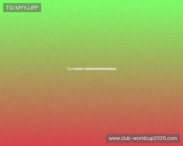 2026世界杯海地VS苏格兰比赛转播时间一览及在线观看平台推荐 2026世界杯海地VS苏格兰比赛转播时间一览及在线观看平台推荐
