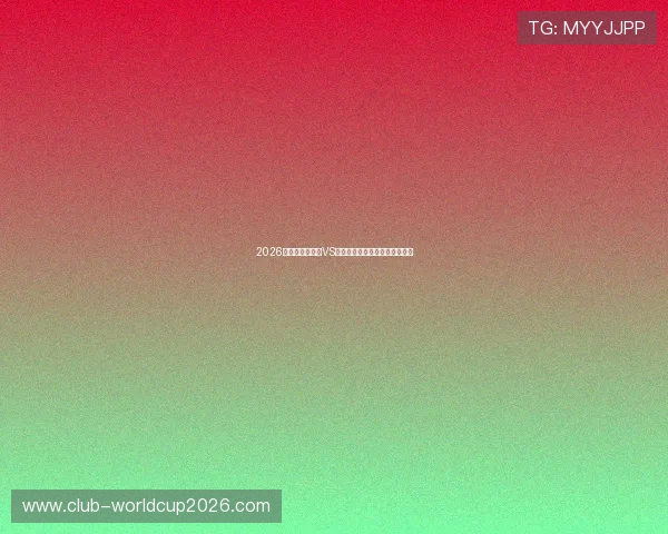 2026年世界杯突尼斯VS日本小组赛实力对比及比赛前瞻 2026年世界杯突尼斯VS日本小组赛实力对比及比赛前瞻