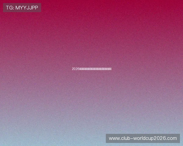 2026年世界杯美国对巴拉圭比赛前瞻与关键球员预测 2026年世界杯美国对巴拉圭比赛前瞻与关键球员预测